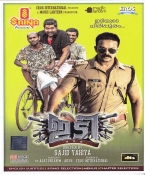 Idi Malayalam DVD